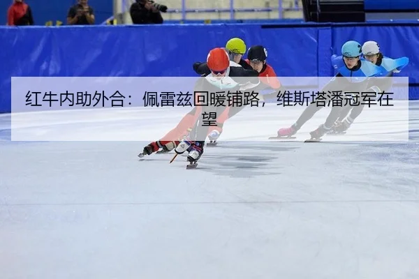 hong-niu-nei-zhu-wai-he-pei-lei-zi-hui-nuan-pu-lu-wei-si-ta-pan-guan-jun-zai-wang-3-328.jpg
