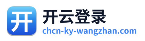 开云登录